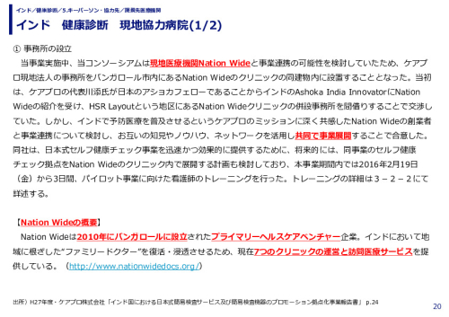インド　健康診断　現地協力病院(1/2)