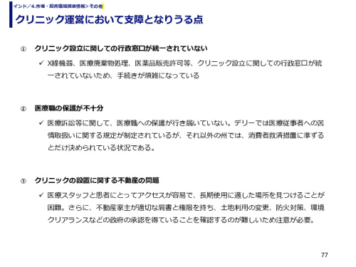 クリニック運営において支障となりうる点