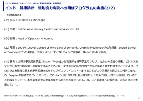 インド　健康診断　現地協力病院への研修プログラムの実施(1/2)