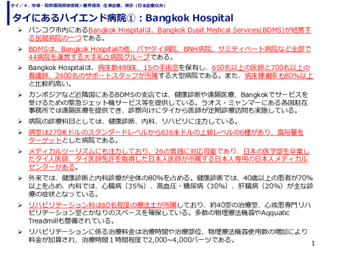 タイにあるハイエンド病院①：Bangkok Hospital
