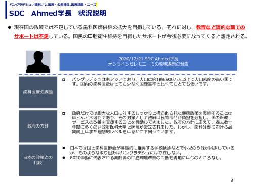 SDC　Ahmed学長　状況説明