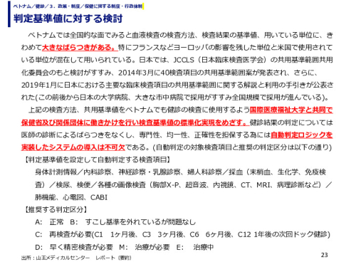 判定基準値に対する検討
