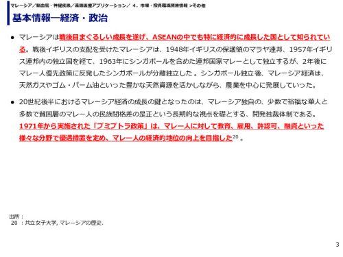 基本情報―経済・政治