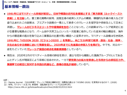 基本情報―政治