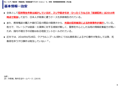 基本情報―治安