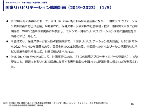 国家リハビリテーション戦略計画（2019-2023）