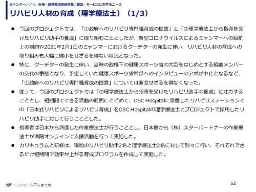 リハビリ人材の育成（理学療法士）