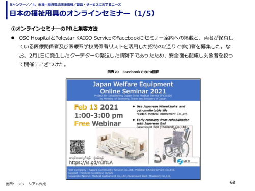 日本の福祉用具のオンラインセミナー