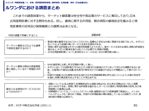 ルワンダにおける調査まとめ