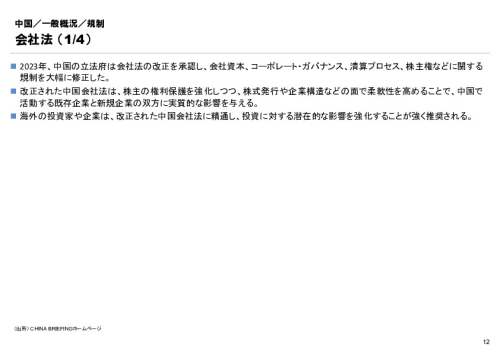 R6年度「医療国際展開カントリーレポート　新興国等のヘルスケア市場環境に関する基本情報　中国編」