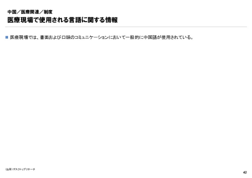 R6年度「医療国際展開カントリーレポート　新興国等のヘルスケア市場環境に関する基本情報　中国編」