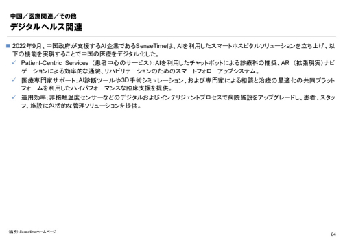 R6年度「医療国際展開カントリーレポート　新興国等のヘルスケア市場環境に関する基本情報　中国編」