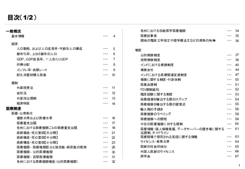 R6年度「医療国際展開カントリーレポート　新興国等のヘルスケア市場環境に関する基本情報　インド編」