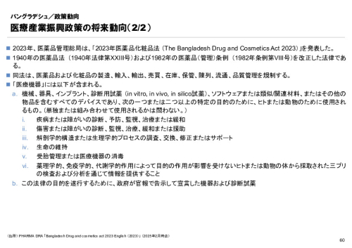 R6年度「医療国際展開カントリーレポート　新興国等のヘルスケア市場環境に関する基本情報　バングラデシュ編」