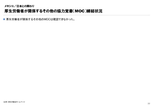 R3年度「医療国際展開カントリーレポート　新興国等のヘルスケア市場環境に関する基本情報　メキシコ編」