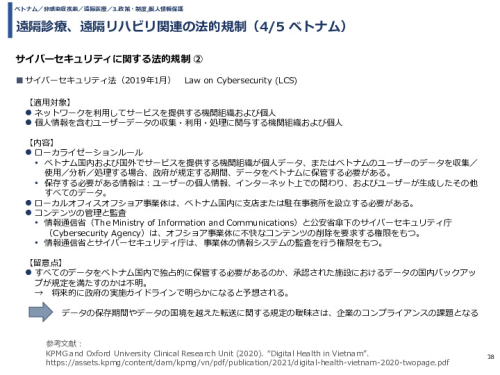 遠隔診療、遠隔リハビリ関連の法的規制（ベトナム）