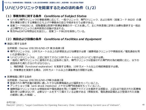 リハビリクリニックを開業するための法的条件