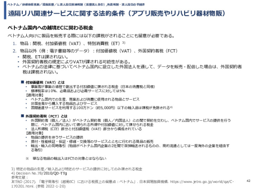遠隔リハ関連サービスに関する法的条件（アプリ販売やリハビリ器材物販）