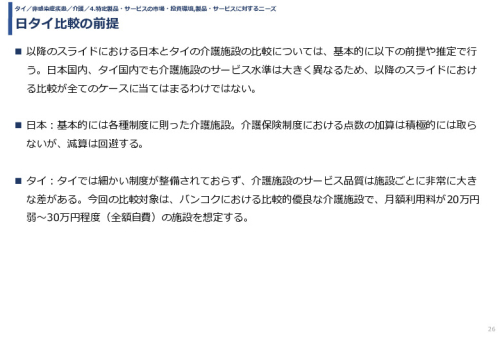 日タイ比較の前提