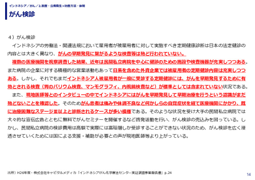 がん検診
