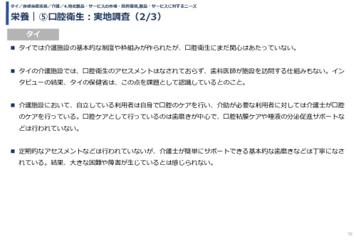 栄養｜⑤口腔衛生：実地調査