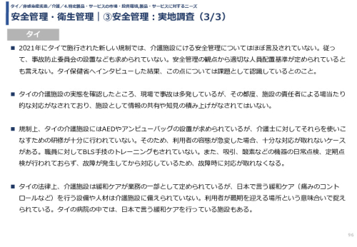 安全管理・衛生管理｜③安全管理：実地調査