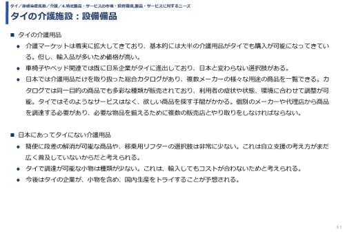 タイの介護施設：設備備品