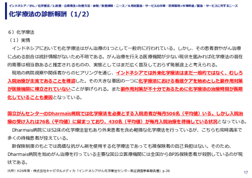 化学療法の診断報酬