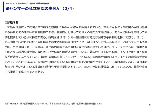 ミャンマーの私立病院の事例A