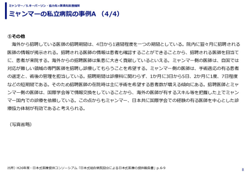 ミャンマーの私立病院の事例A