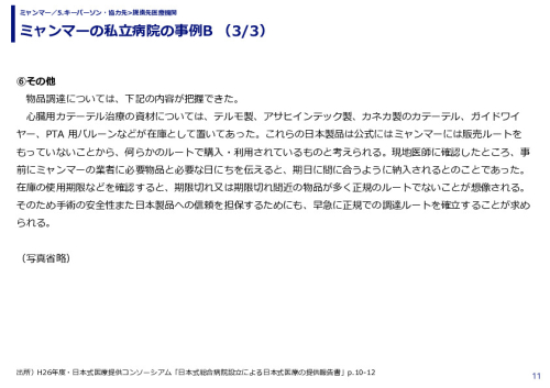 ミャンマーの私立病院の事例B