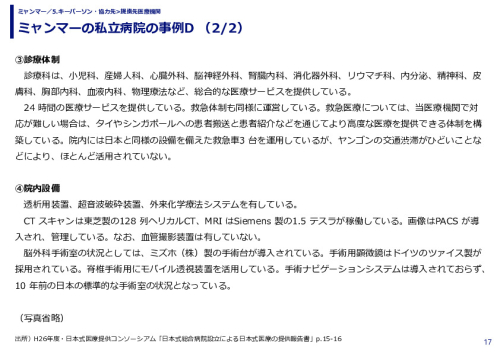 ミャンマーの私立病院の事例D 