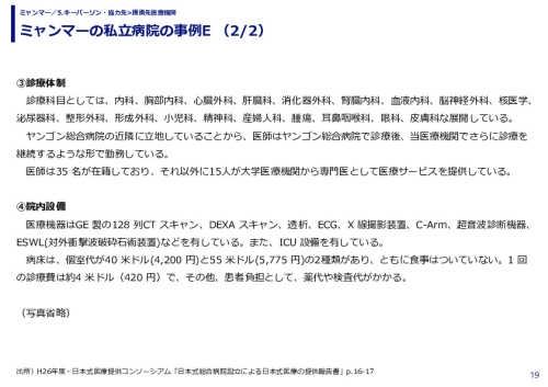 ミャンマーの私立病院の事例E 