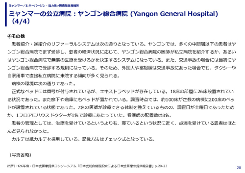 ミャンマーの公立病院：ヤンゴン総合病院 (Yangon General Hospital)