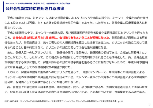 合弁会社設立時に適用される法律