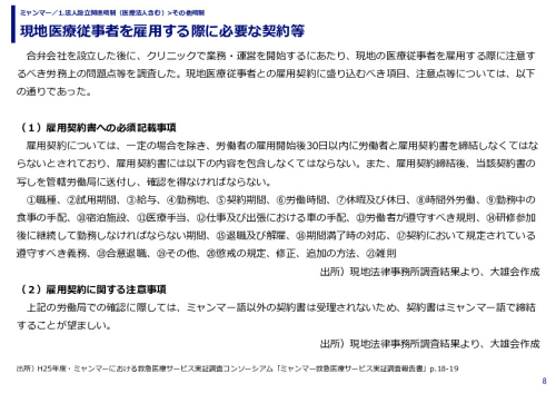 現地医療従事者を雇用する際に必要な契約等