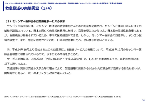 救急搬送の実態調査