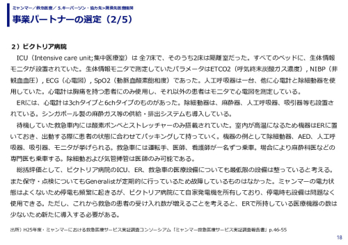 事業パートナーの選定