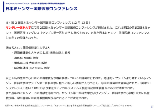 日本ミャンマー国際医療コンファレンス