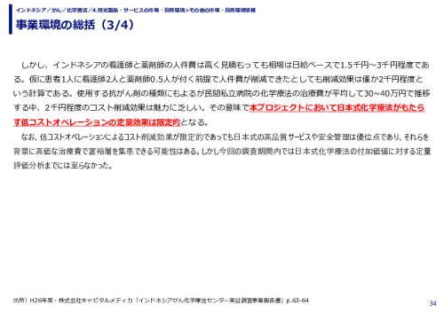 事業環境の総括