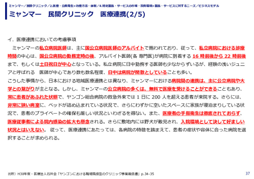 ミャンマー　民間クリニック　医療連携