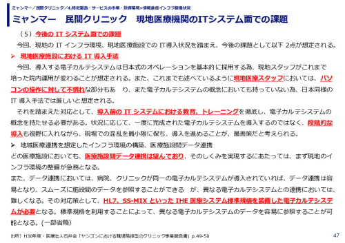 ミャンマー　民間クリニック　現地医療機関のITシステム面での課題