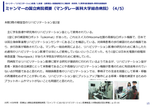 ミャンマーの国立病院概要（マンダレー医科大学総合病院）