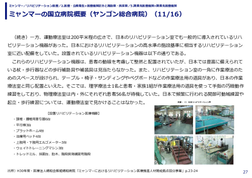 ミャンマーの国立病院概要（ヤンゴン総合病院）