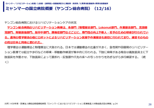 ミャンマーの国立病院概要（ヤンゴン総合病院）