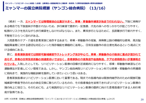 ミャンマーの国立病院概要（ヤンゴン総合病院）