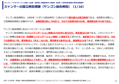 ミャンマーの国立病院概要（ヤンゴン総合病院）