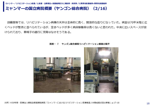 ミャンマーの国立病院概要（ヤンゴン総合病院）