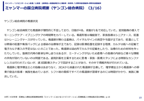 ミャンマーの国立病院概要（ヤンゴン総合病院）