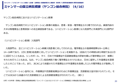 ミャンマーの国立病院概要（ヤンゴン総合病院）